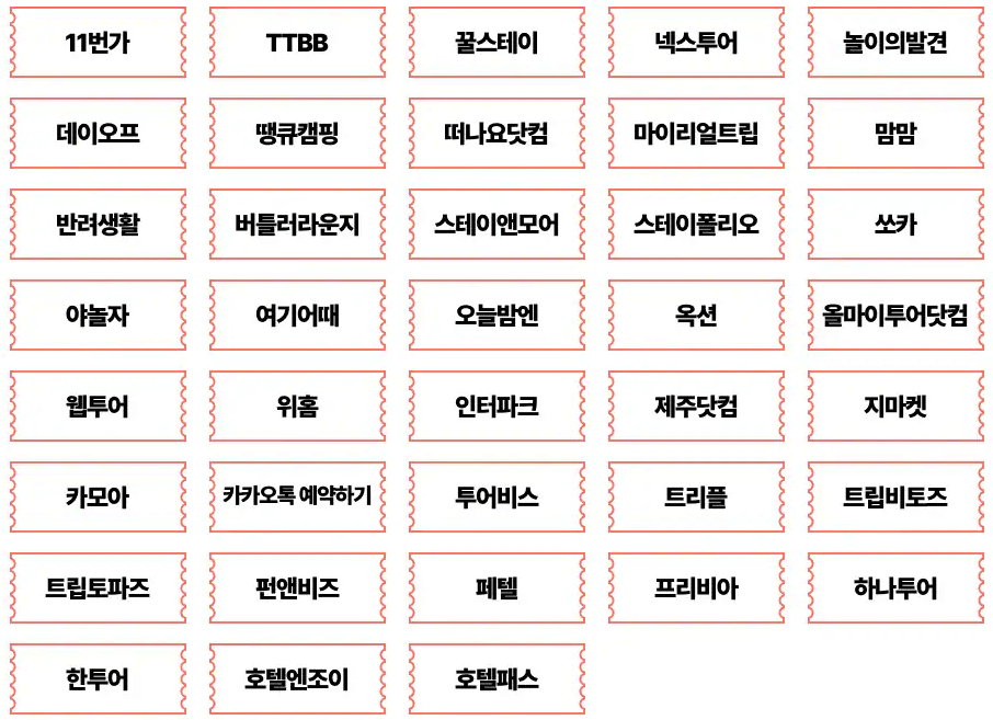 발급 가능 온라인 여행사 안내