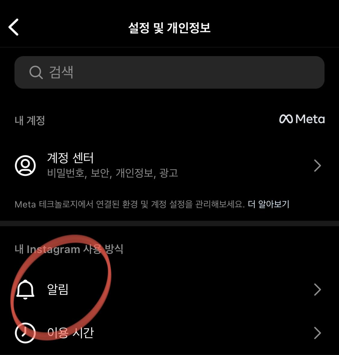 인스타 알림 설정
