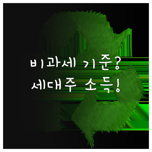 2025 드림통장 세제 혜택 세대주 ..