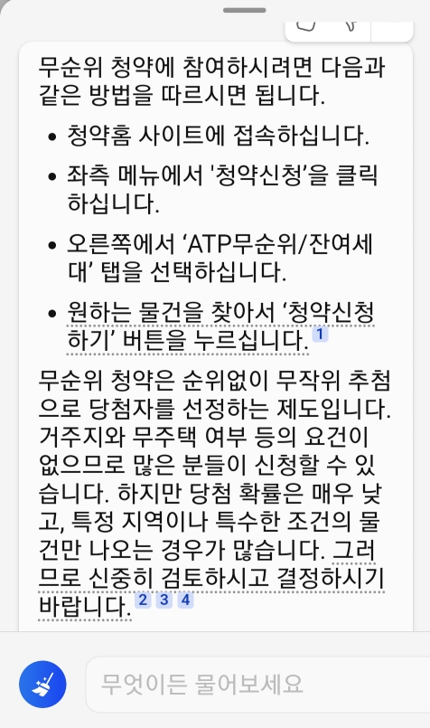 기본적인 청약 방법 질문/답변