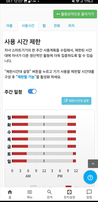 모바일 펜스 사용시간 제한 화면
