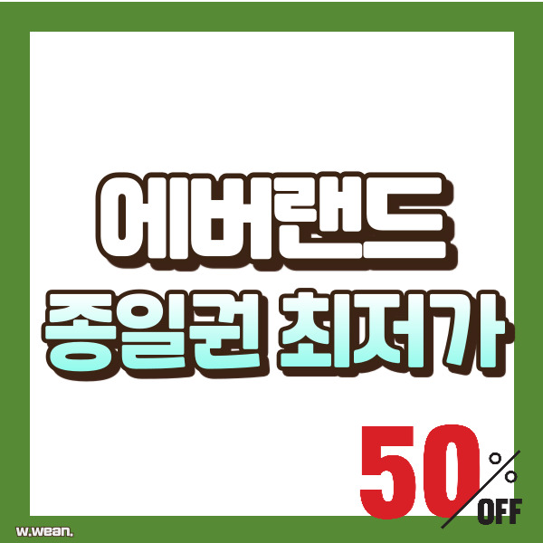 에버랜드 입장권 구매방법 소개 - 썸네일