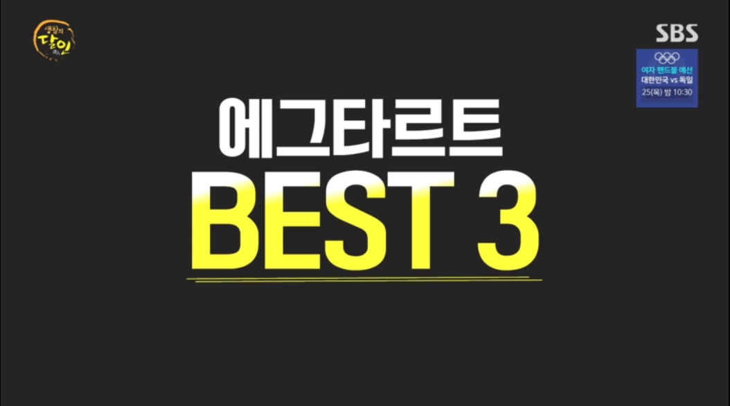 생활의 달인 에그타르트