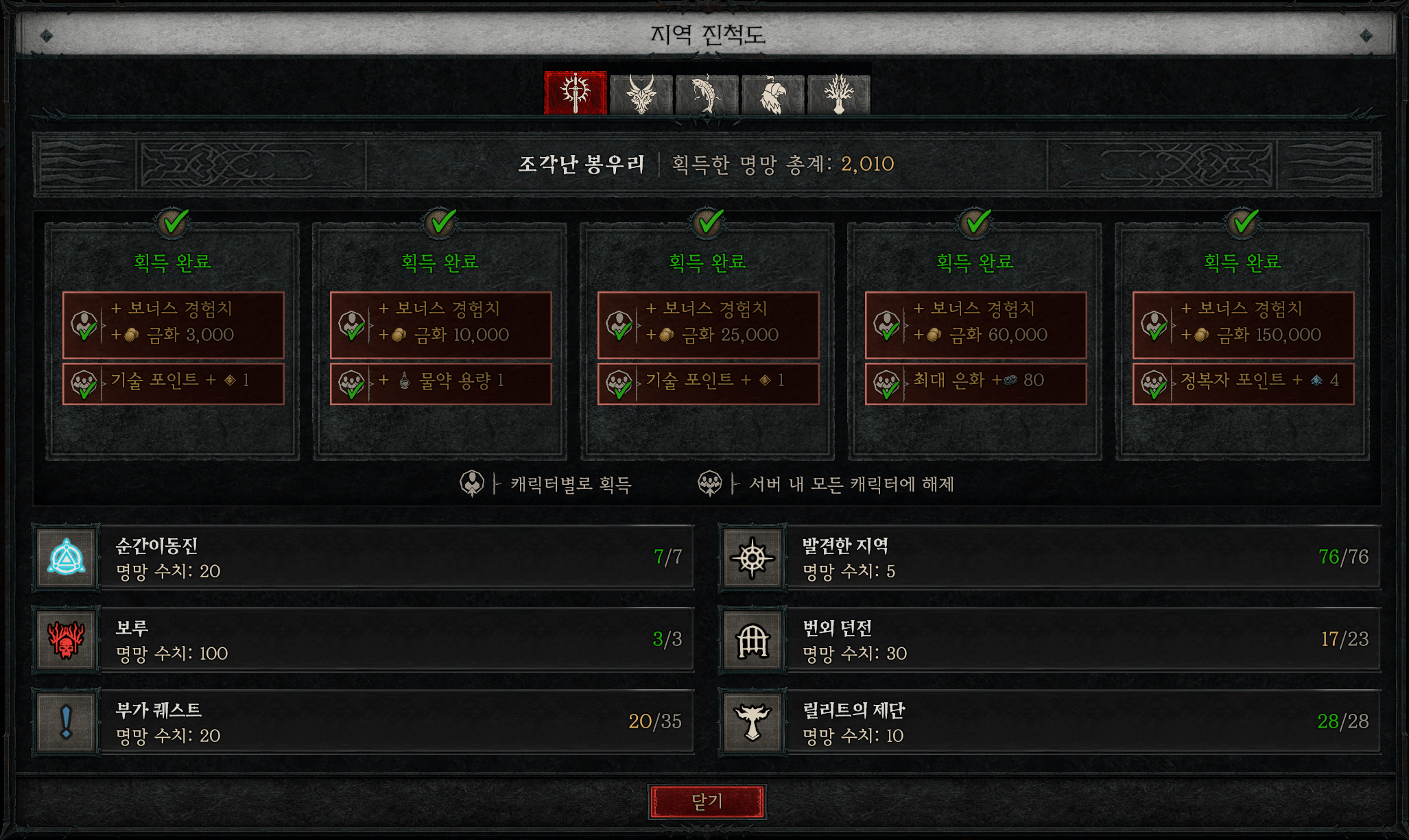 디아블로4 명망 작업할 던전 찾기