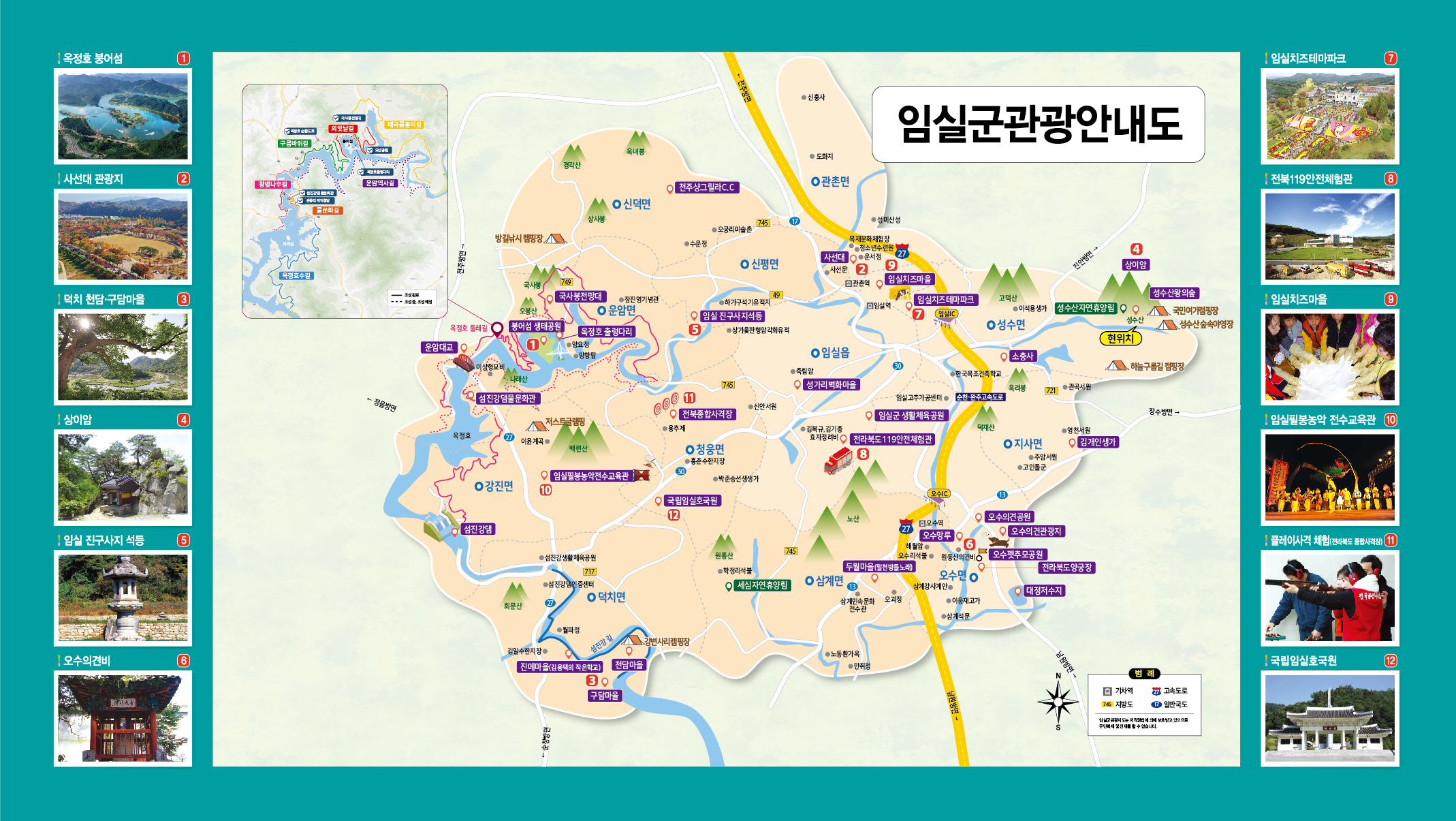 임실군 관광지도