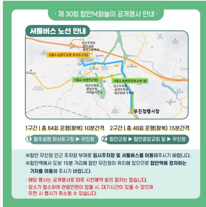 셔틀버스 노선 안내