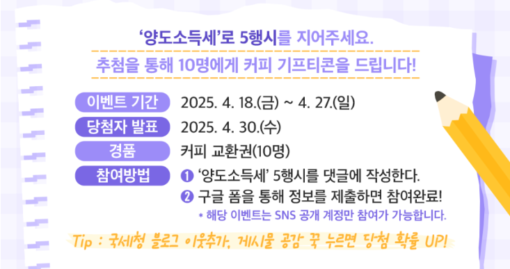 양도소득세-5행시-이벤트