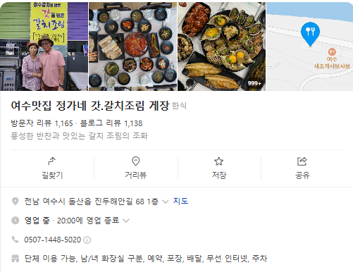 6시내고향 케이블카 동백꽃차 갓김치 게장 전남 여수 여행 정보