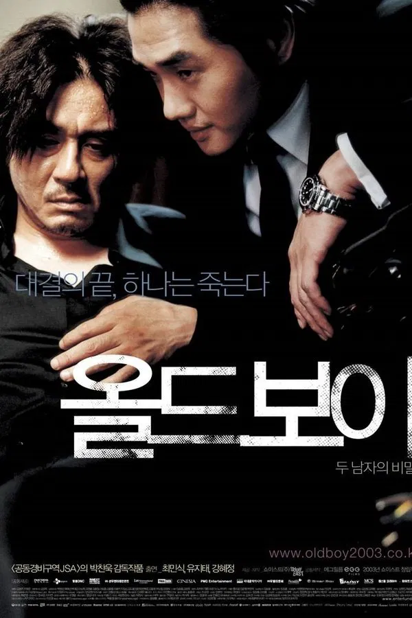 영화 올드보이