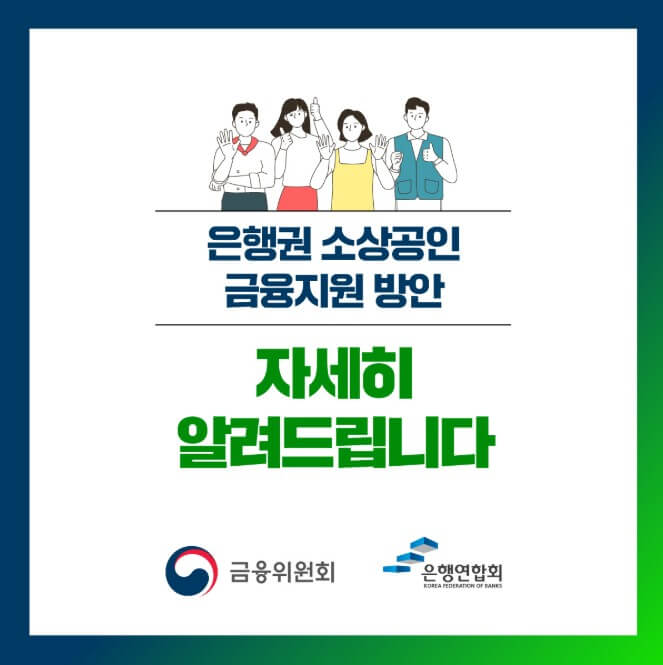 소상공인 지원금 종류