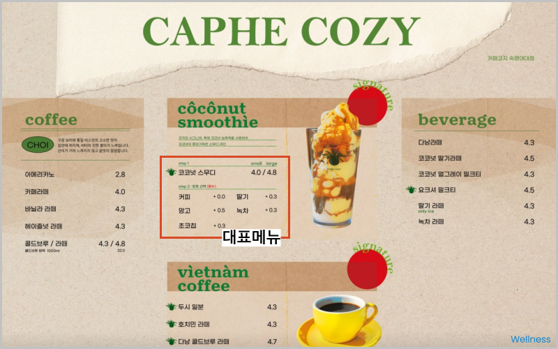 카페코지 메뉴소개
