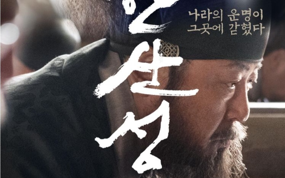 영화 남한산성 역사 성벽 역사적 고증