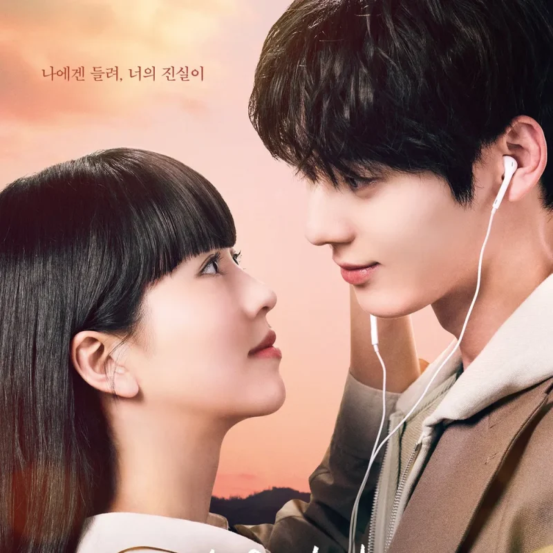 주황색 배경을 등 뒤로 여주인공이 남자 주인공에게 이어폰을 귀에 꽂아주면서 서로 가깝게 마주보고 있는 소용없어 거짓말 드라마 남녀 주인공이 등장하는 썸네일