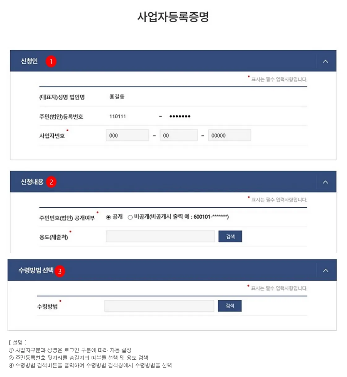 정부24 사업자등록증 발급 순서대로 하기