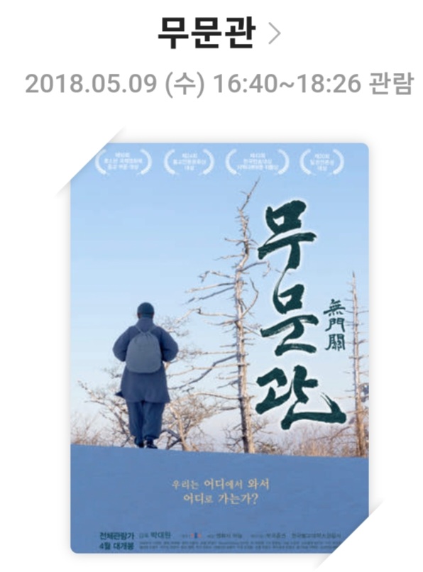 영화 『무문관 (2018)』 영화리뷰, 줄거리 및 스토리,배우 및 캐릭터,결론