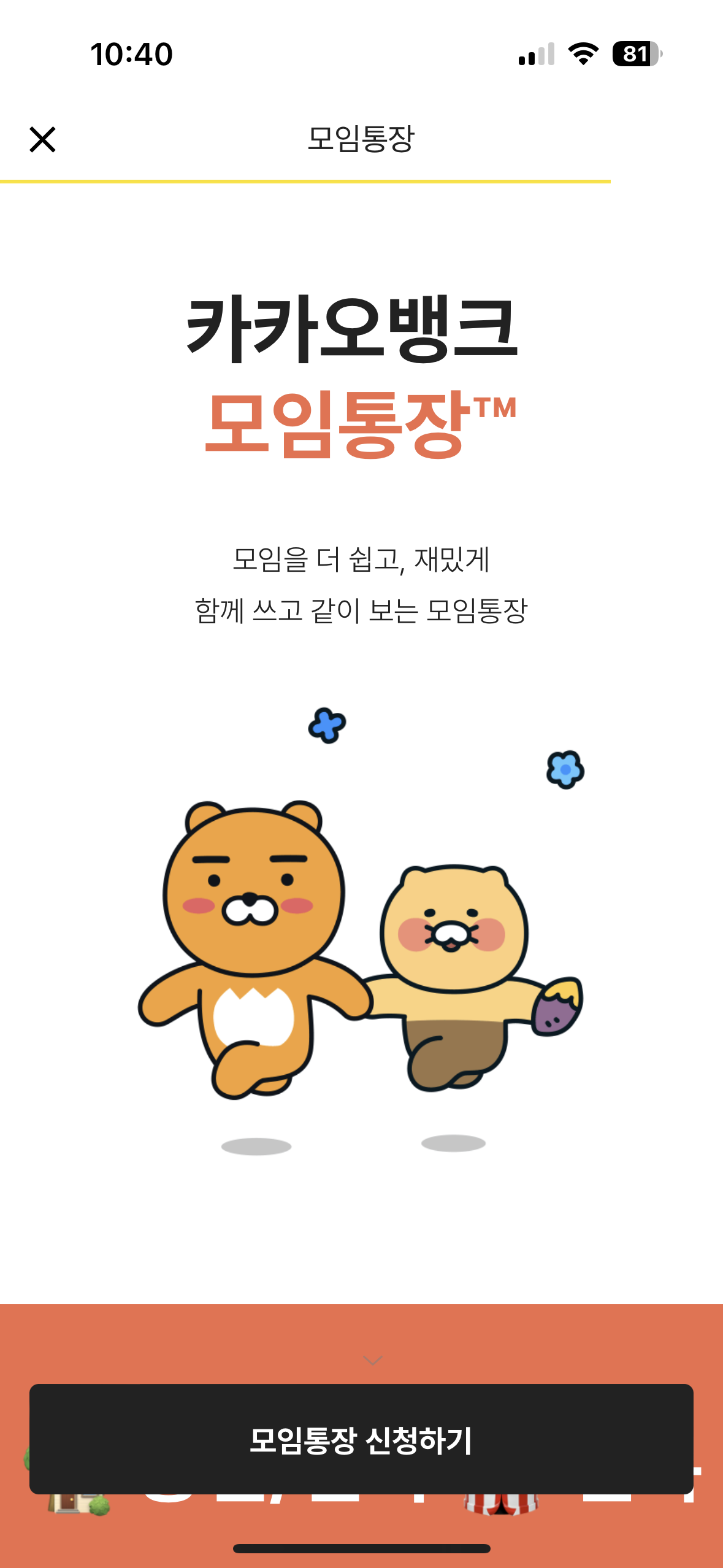 카카오 모임통장 만들기