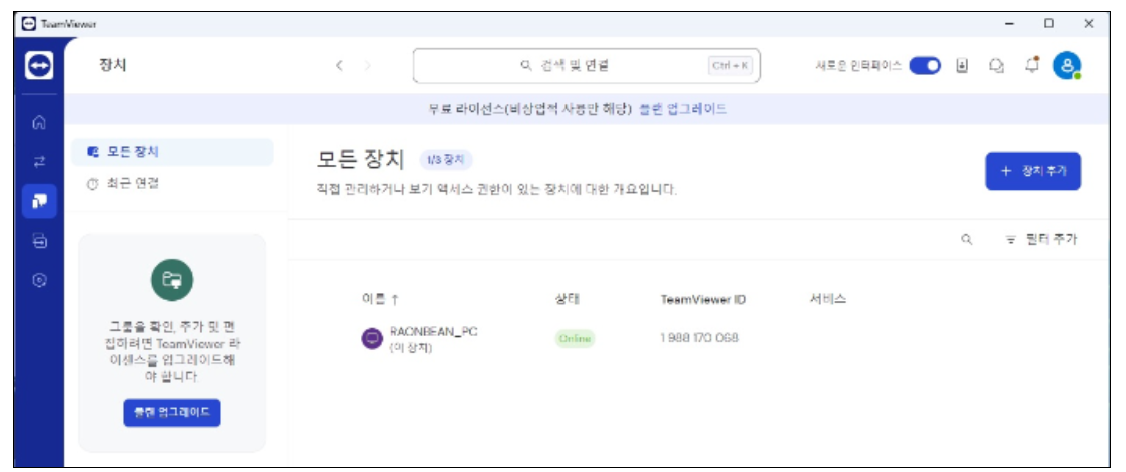 팀뷰어 설치방법