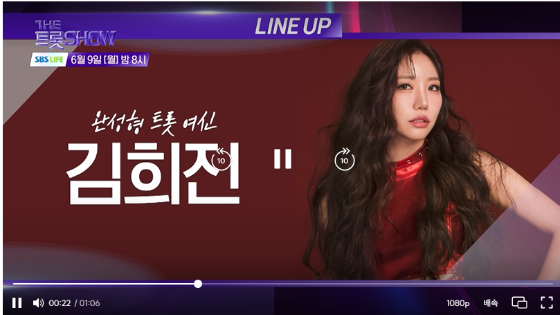 SBS 라이프 더 트롯쇼 출연진 채널번호 시청하기 안내
