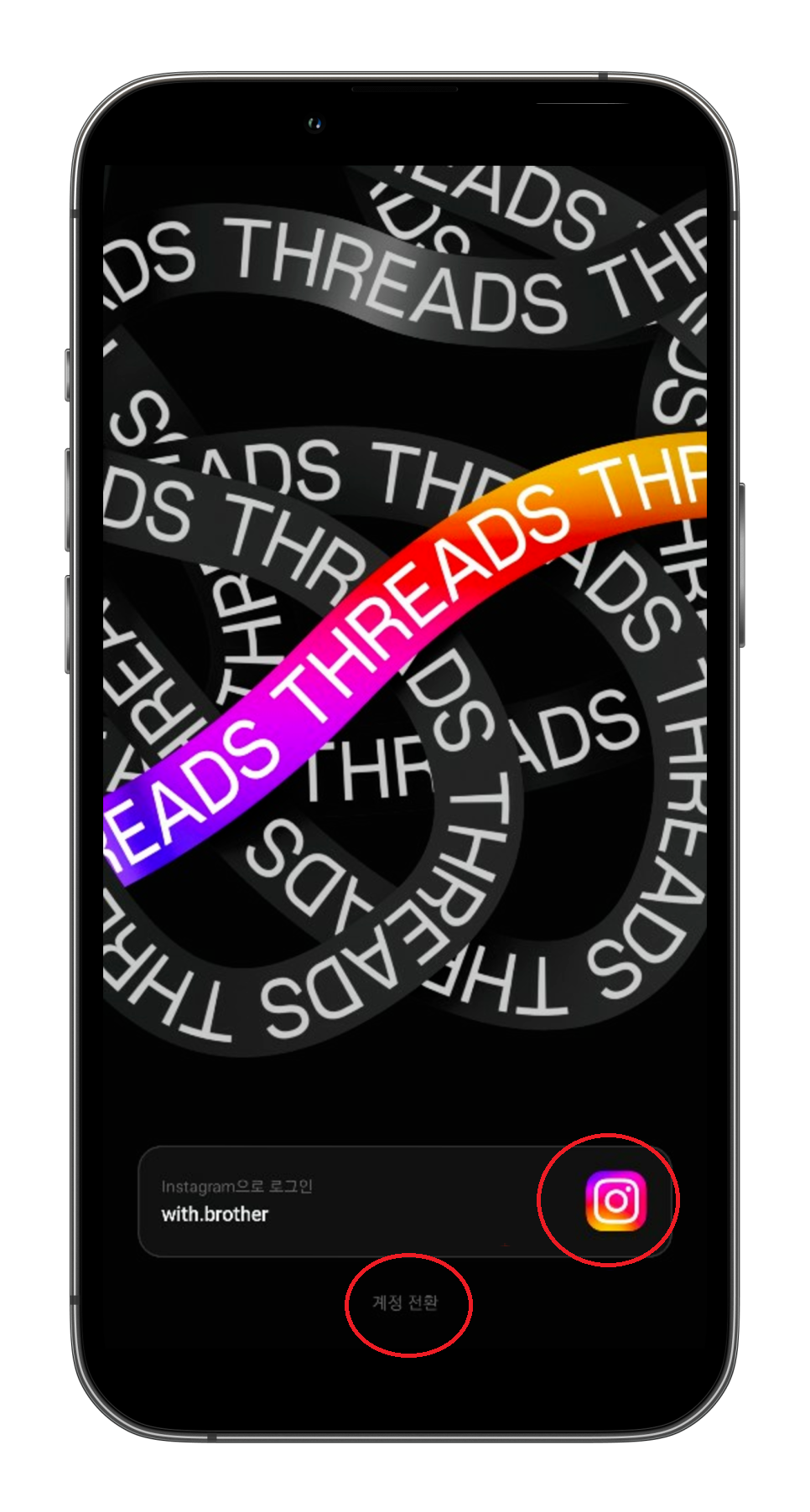 스레드(Threads) 앱의 첫 구동화면, 스레드(Threads)의 예시 사진