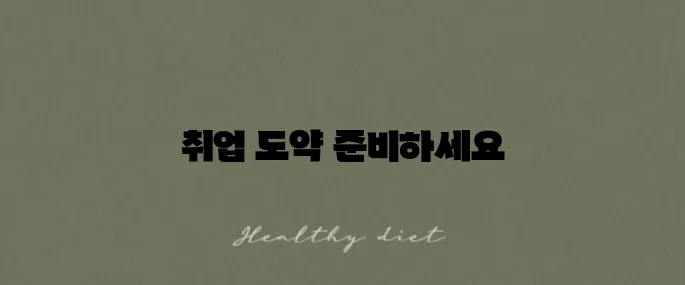 천안 여성인력개발센터 구직과 취업 교육 안내드립니다!