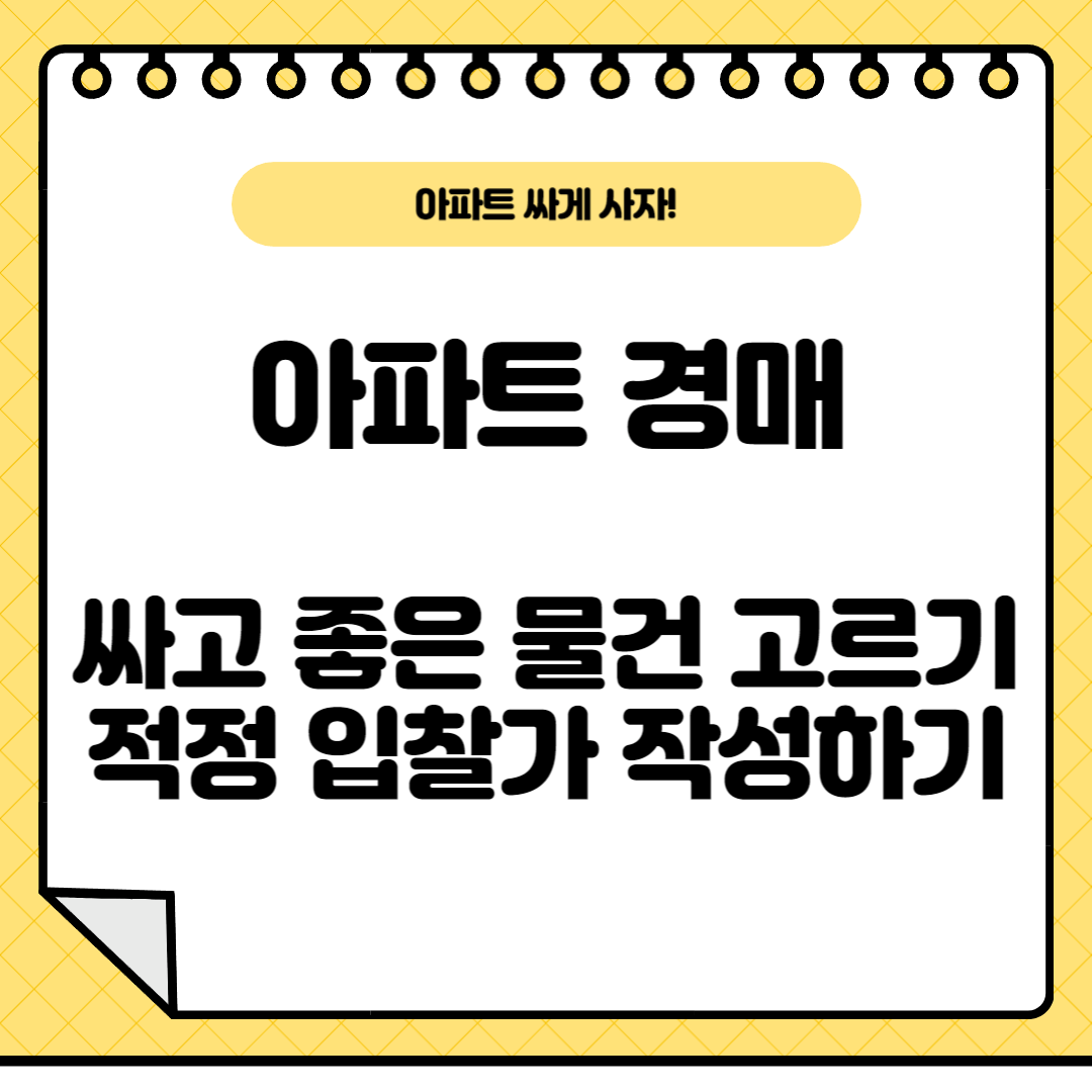 아파트경매