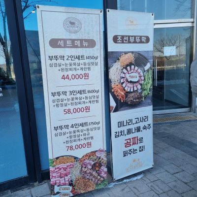 조선부뚜막-수원호매실점-외관