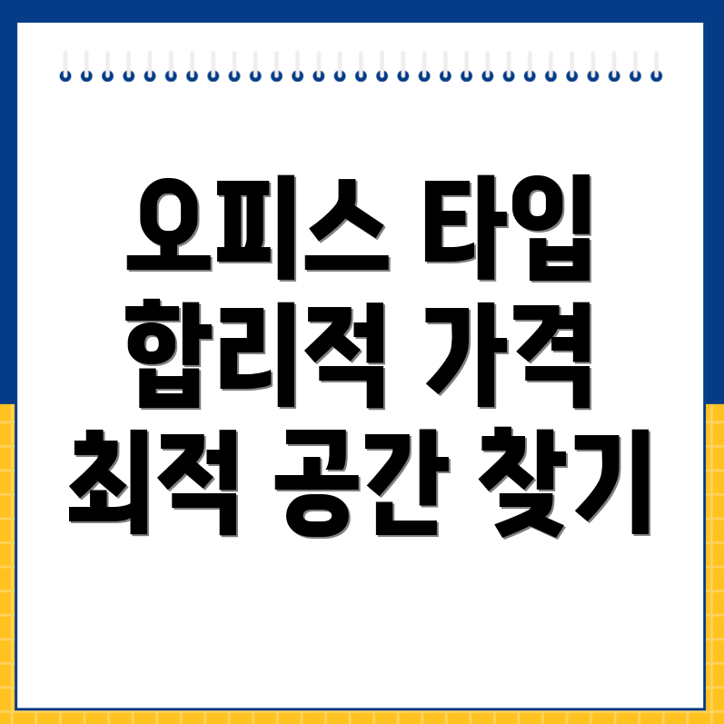 동의대역 공유오피스 가격