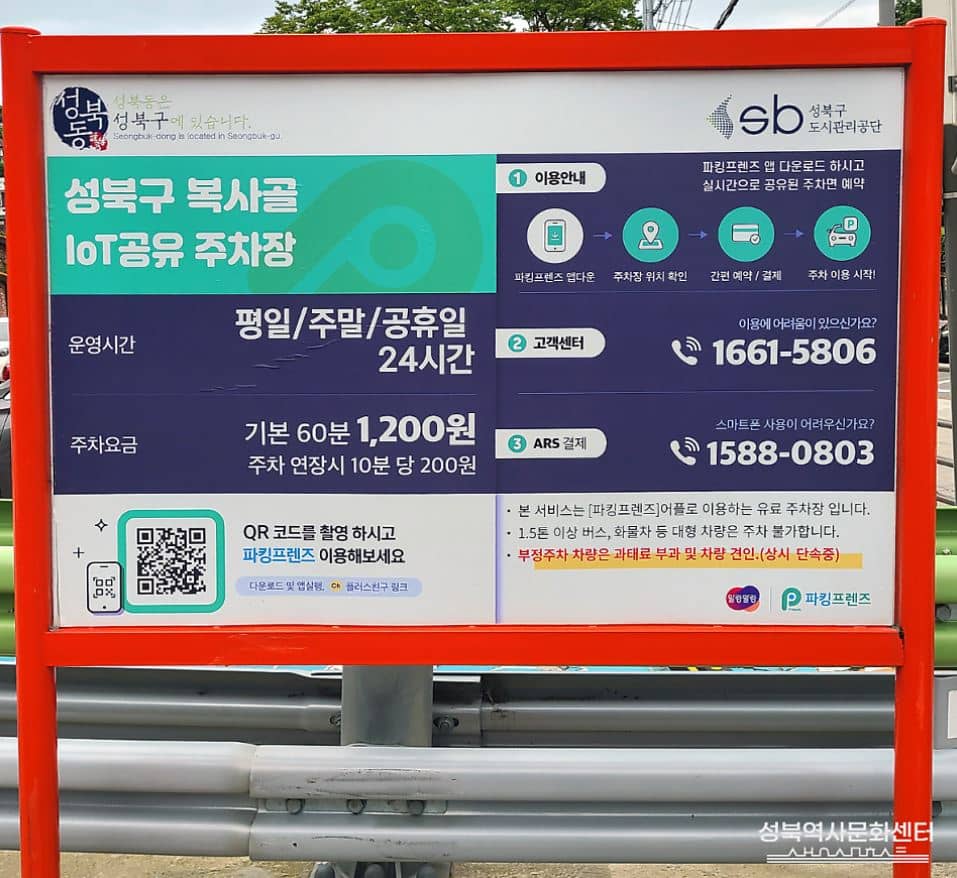 성북구 성북동 주차 공간 꿀팁!