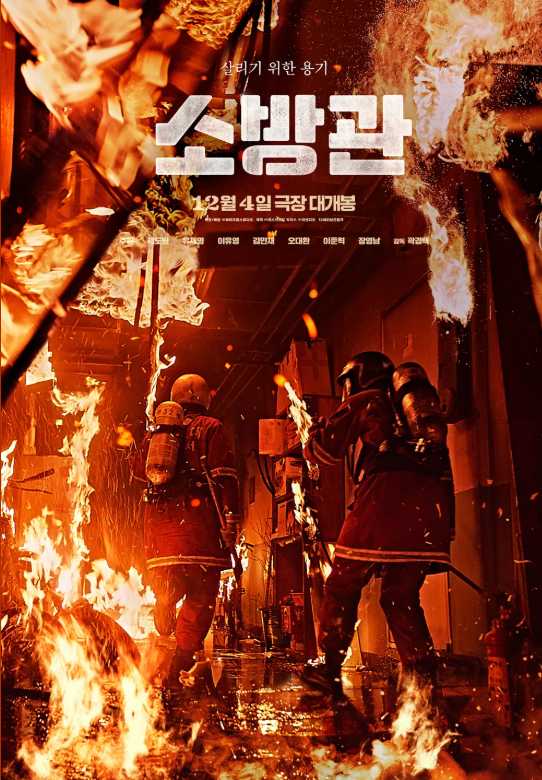 영화 소방관 관련 사진