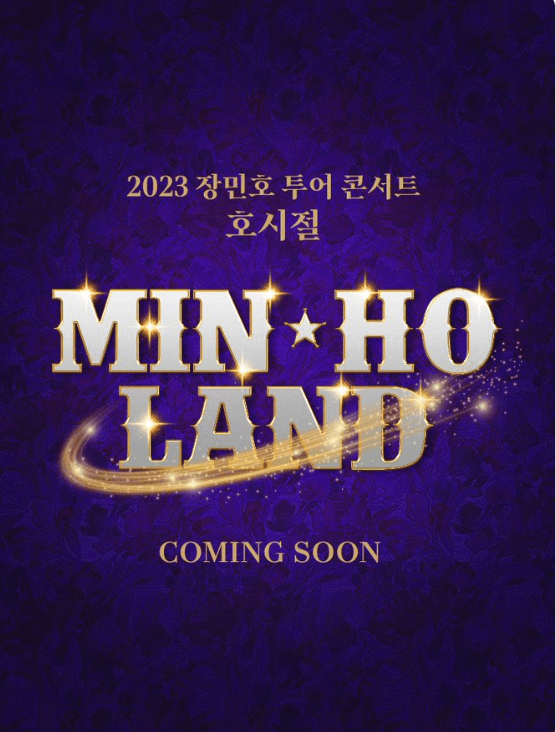 장민호 콘서트 (2023) 