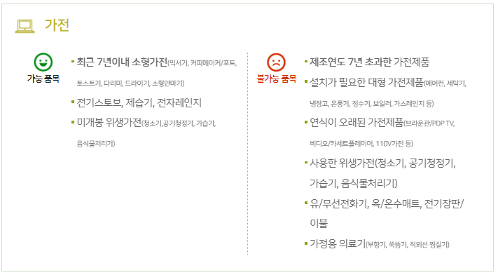 아름다운가게 기부가능 물품3