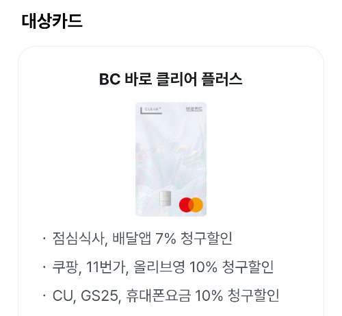 2024년+5월+신용카드+BC바로+신규혜택+대상카드