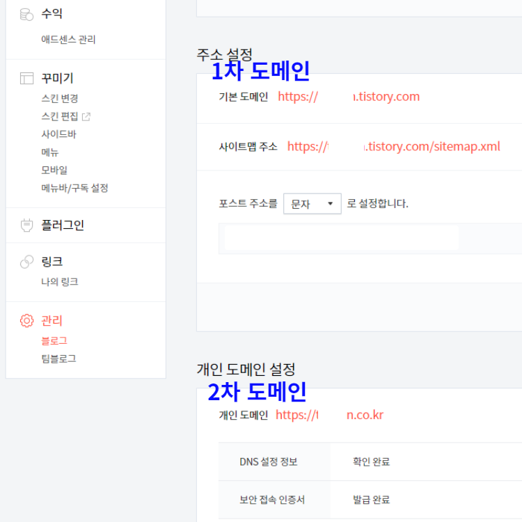 티스토리 도메인 설정화면 설정화면