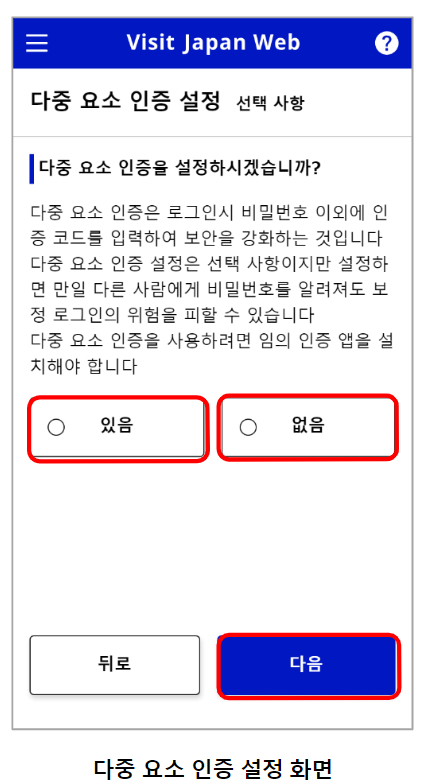 비지트 재팬 웹 (VISIT JAPAN WEB) 등록 방법 (일본 입국 절차)