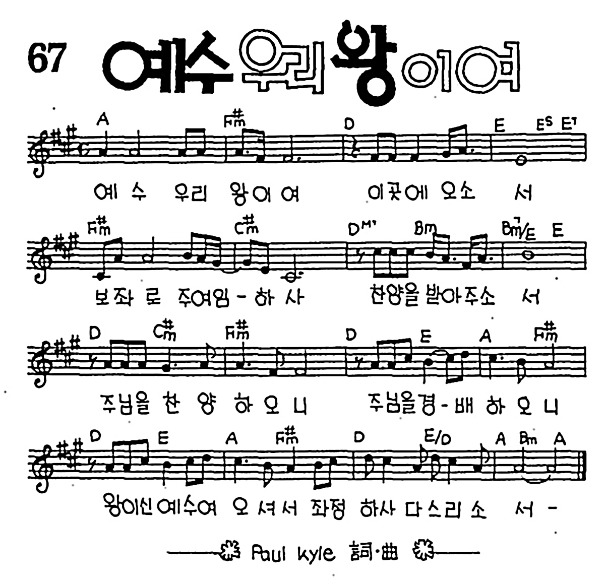 [CCM] 예수 우리 왕이여 #악보,가사,MP3 다운로드