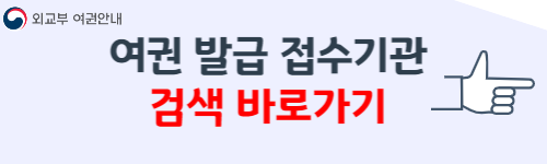 여권 발급 소요 기간