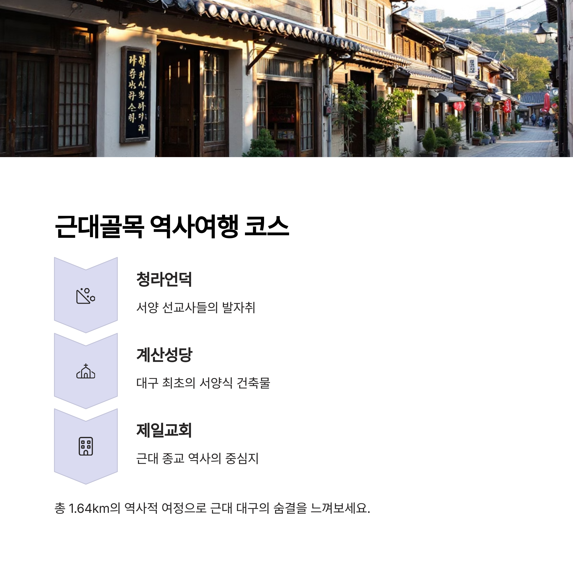 서문시장 가볼만한곳 청라언덕 계산성당 제일교회
