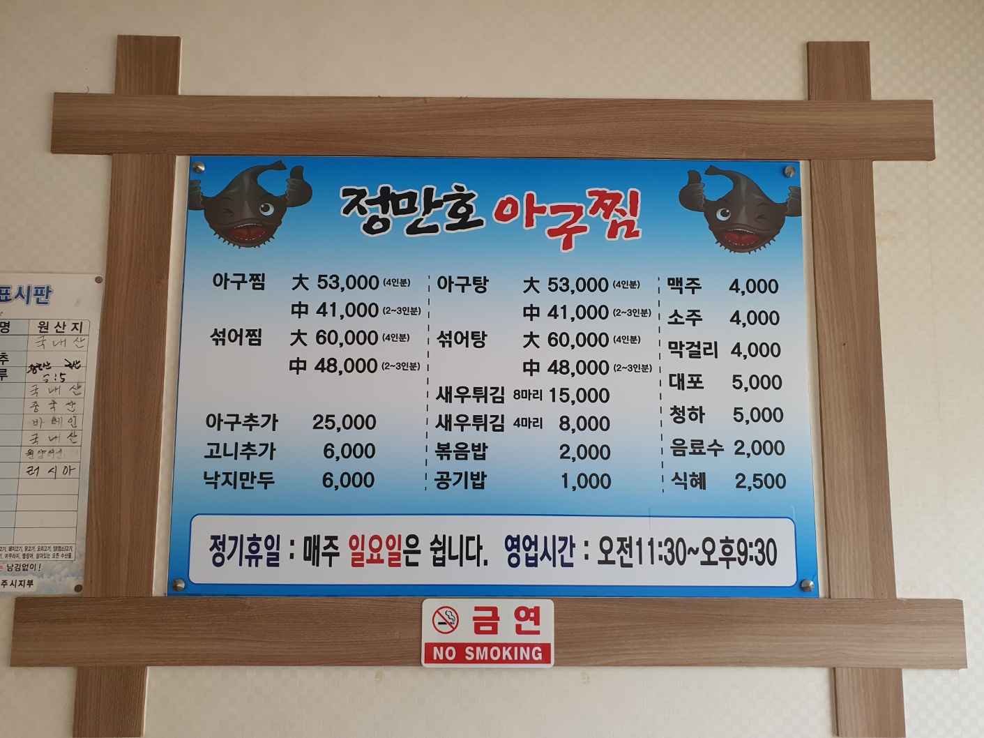 정만호아구찜