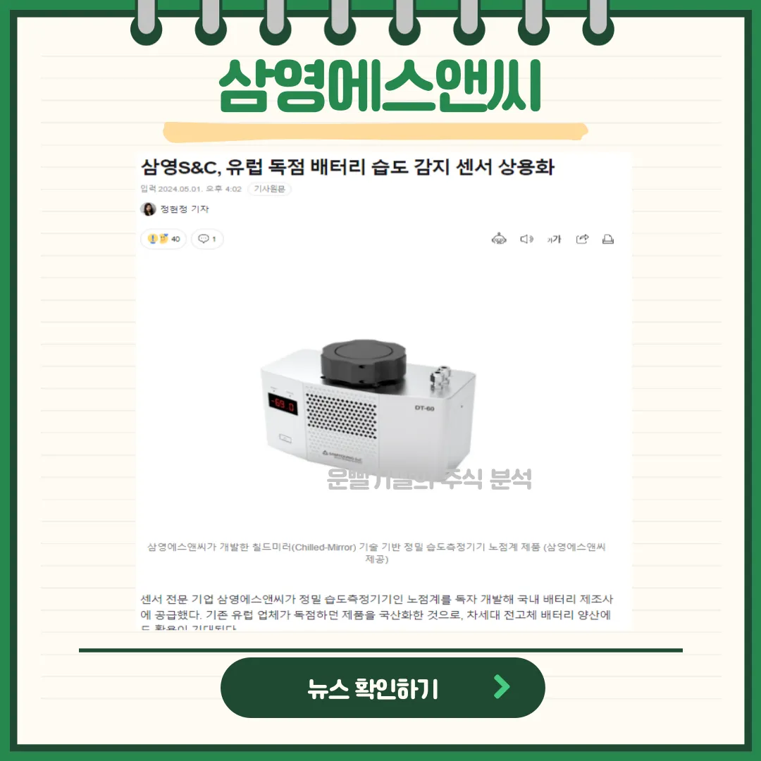 삼영에스앤씨 뉴스