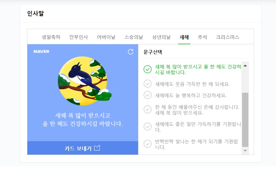 2023년 새해인사