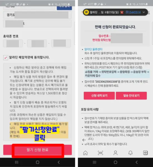 이미지_알라딘에 중고책 팔기 과정-4