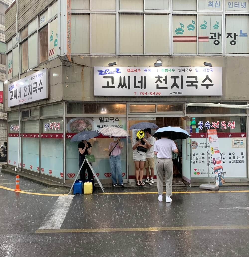 고씨네천지국수 외관
