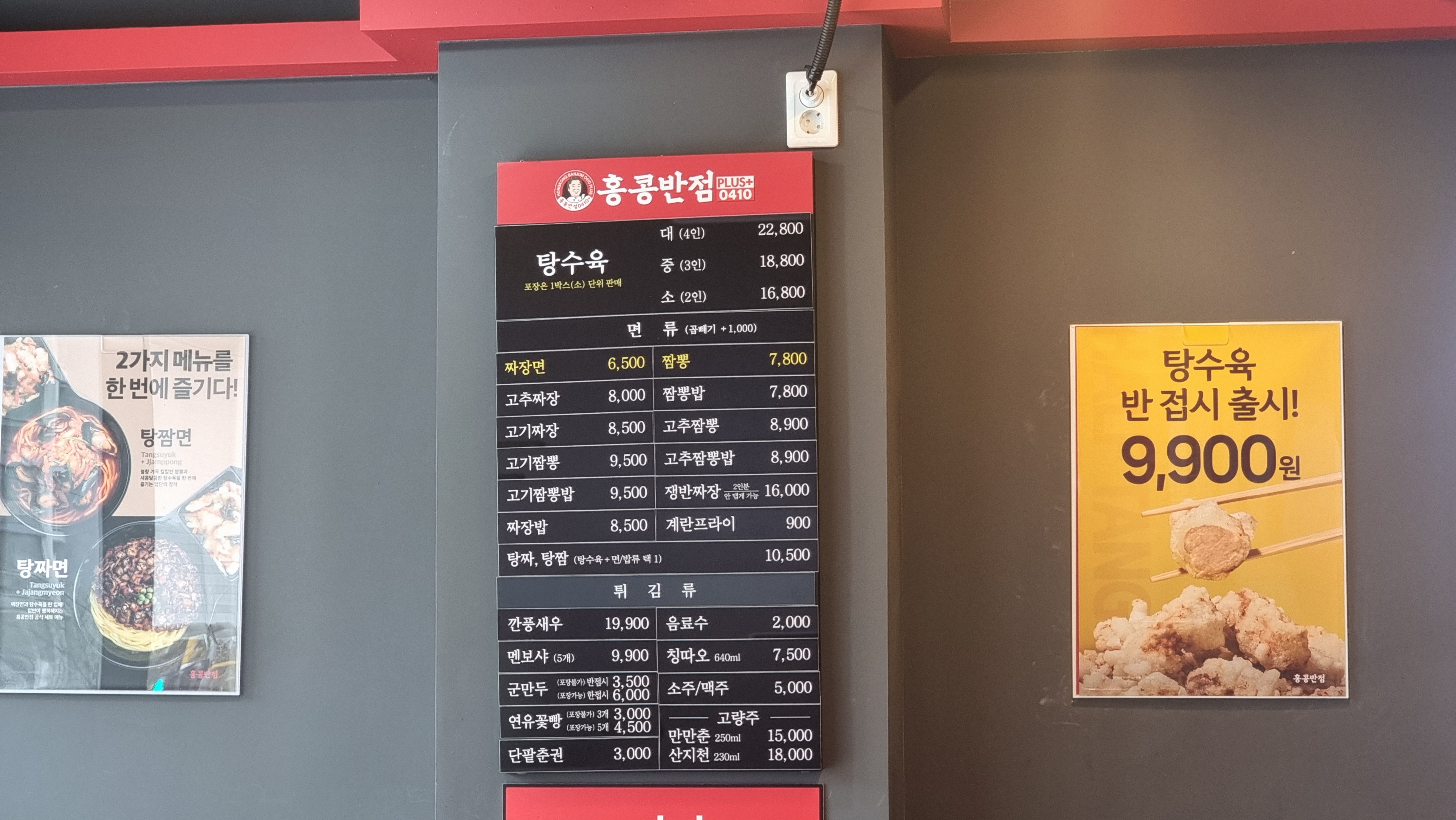 홍콩반점 선부점 짜장면 짬뽕 탕수육 선부동맛집