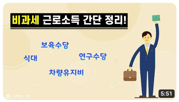 급여명세서 항목 중에 4대보험료 줄여주는 효자