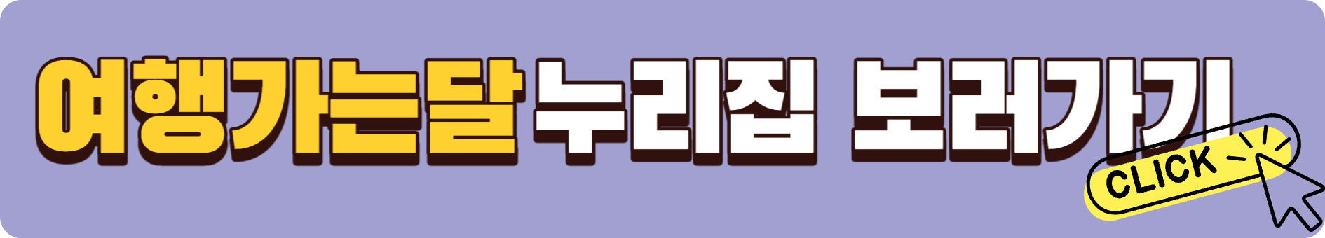 여행 혜택 누리집/ 숙박 교통 할인 신청방법