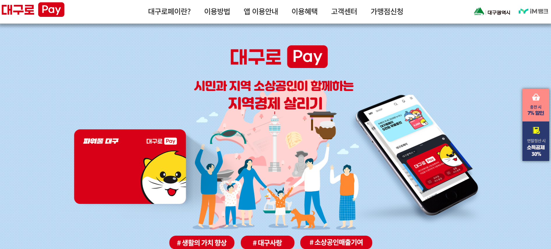 대구로페이 바로 신청하기