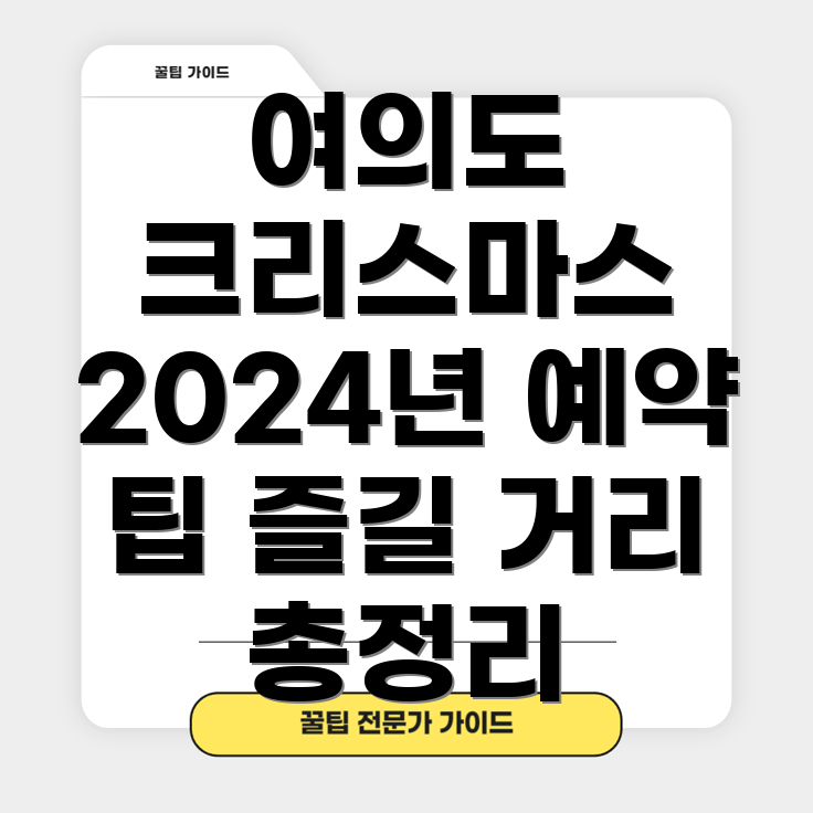 여의도 더현대 서울 크리스마스 빌리지