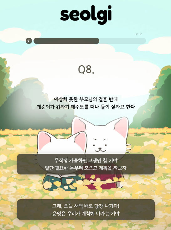 '폭싹 속았수다' 관식이 심리테스트