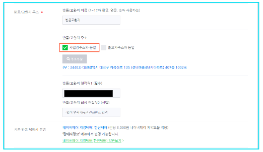 반품/교환지-주소