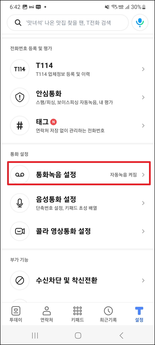 갤럭시 통화자동녹음 방법